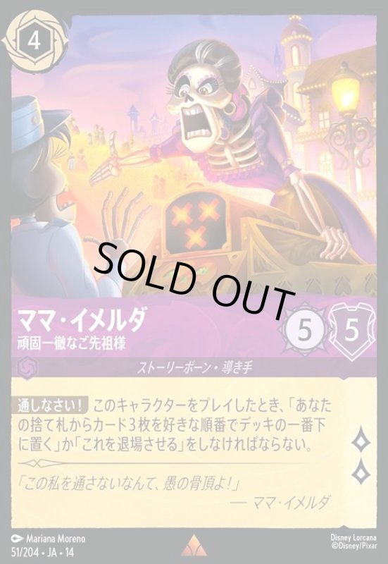 画像1: ママ・イメルダ - 頑固一徹なご先祖様(レア/Foil)(051/204) (1)