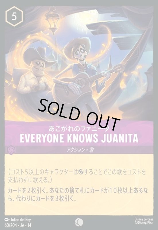 画像1: Everyone Knows Juanita - あこがれのファニータ(コモン)(060/204) (1)