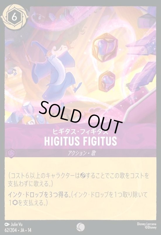 画像1: HIGITUS FIGITUS - ヒギタス・フィギタス(コモン/Foil)(062/204) (1)