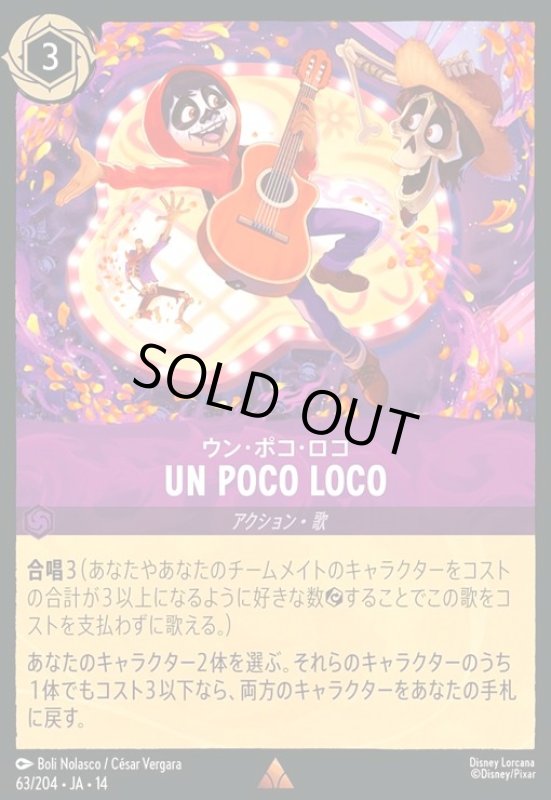 画像1: UN POCO LOCO - ウン・ポコ・ロコ(レア)(063/204) (1)