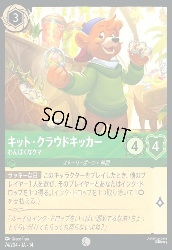 画像1: キット・クラウドキッカー - わんぱくなクマ(コモン/Foil)(074/204) (1)