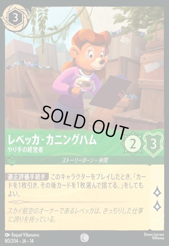 画像1: レベッカ・カニングハム - やり手の経営者(コモン/Foil)(080/204) (1)