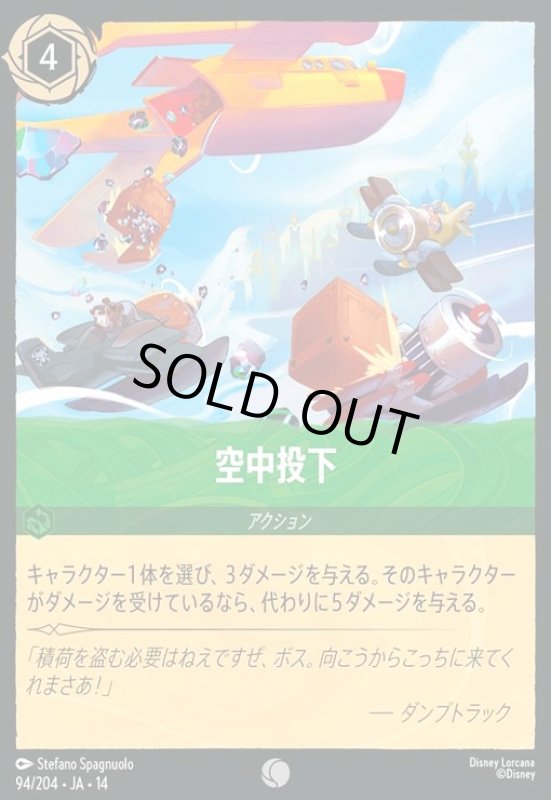 画像1: 空中投下(コモン/Foil)(094/204) (1)