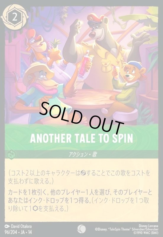 画像1: ANOTHER TALE TO SPIN(コモン/Foil)(096/204) (1)