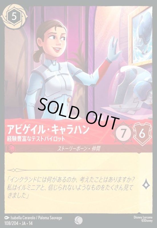 画像1: アビゲイル・キャラハン - 経験豊富なテストパイロット(コモン/Foil)(108/204) (1)