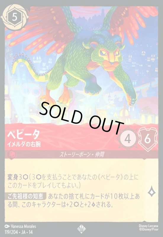 画像1: ペピータ - イメルダの右腕(スーパーレア/Foil)(119/204) (1)