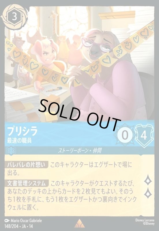画像1: プリシラ - 最速の職員(レア/Foil)(148/204) (1)