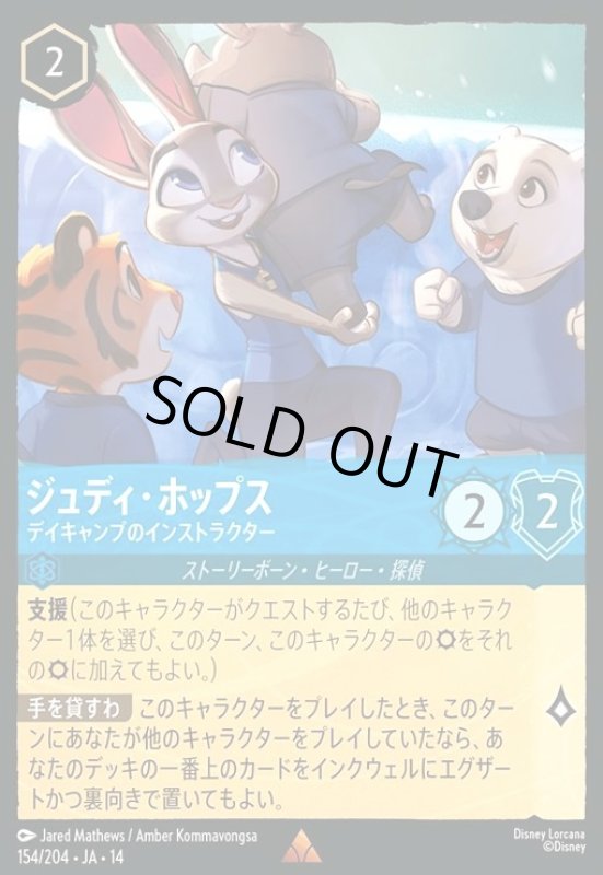 画像1: ジュディ・ホップス - デイキャンプのインストラクター(レア/Foil)(154/204) (1)