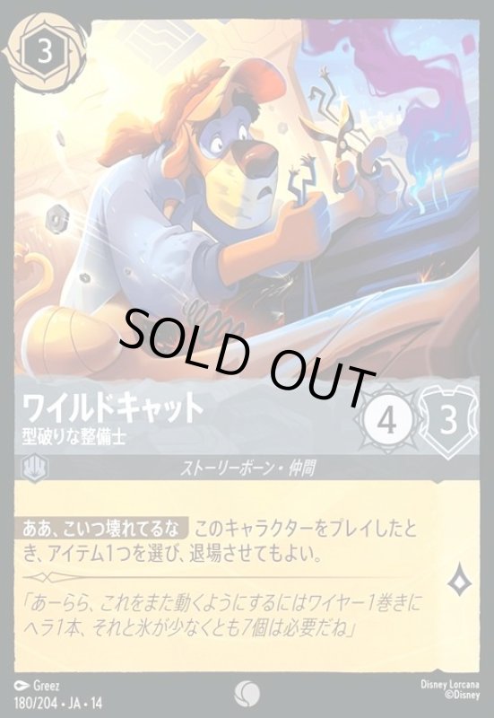 画像1: ワイルドキャット - 型破りな整備士(コモン/Foil)(180/204) (1)