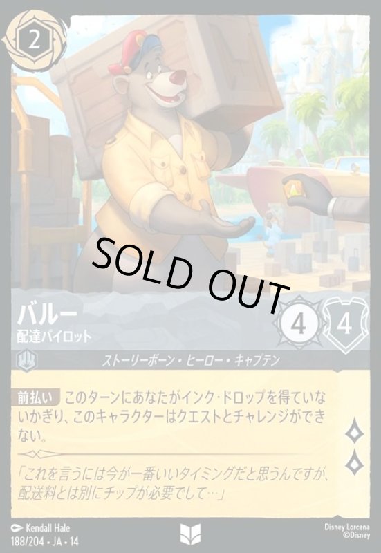 画像1: バルー - 配達パイロット(アンコモン)(188/204) (1)