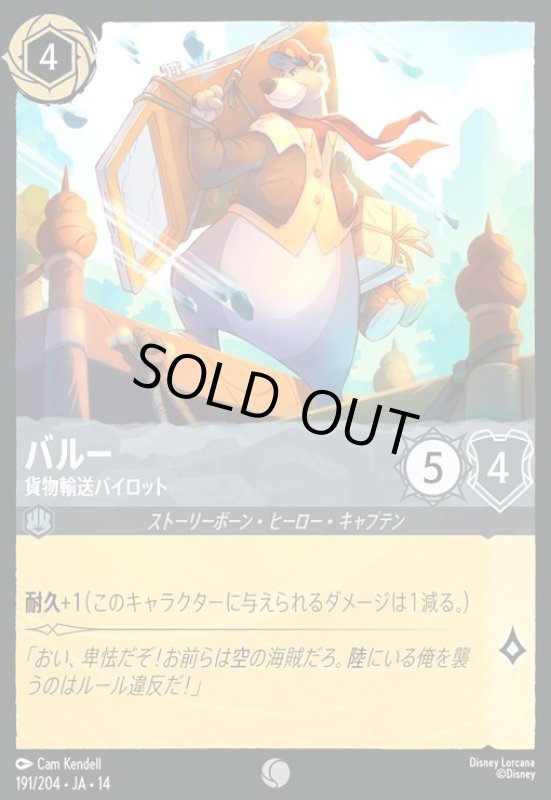 画像1: バルー - 貨物輸送パイロット(コモン)(191/204) (1)
