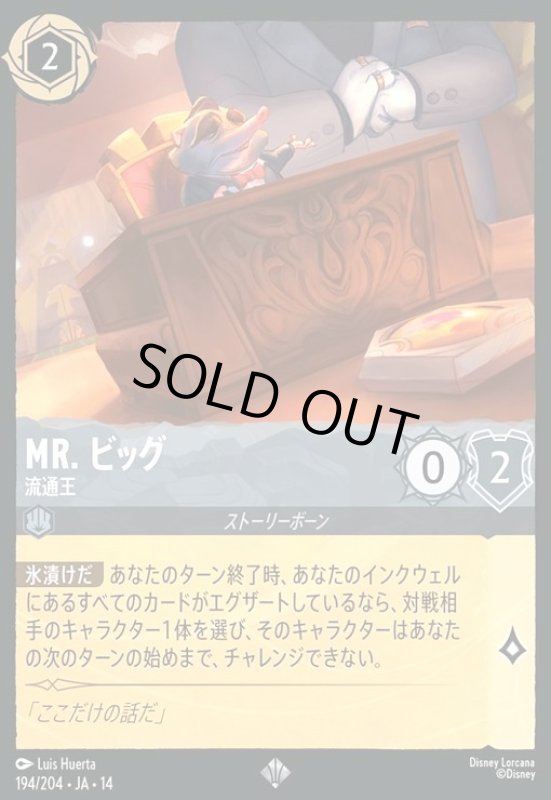 画像1: Mr. ビッグ - 流通王(スーパーレア/Foil)(194/204) (1)