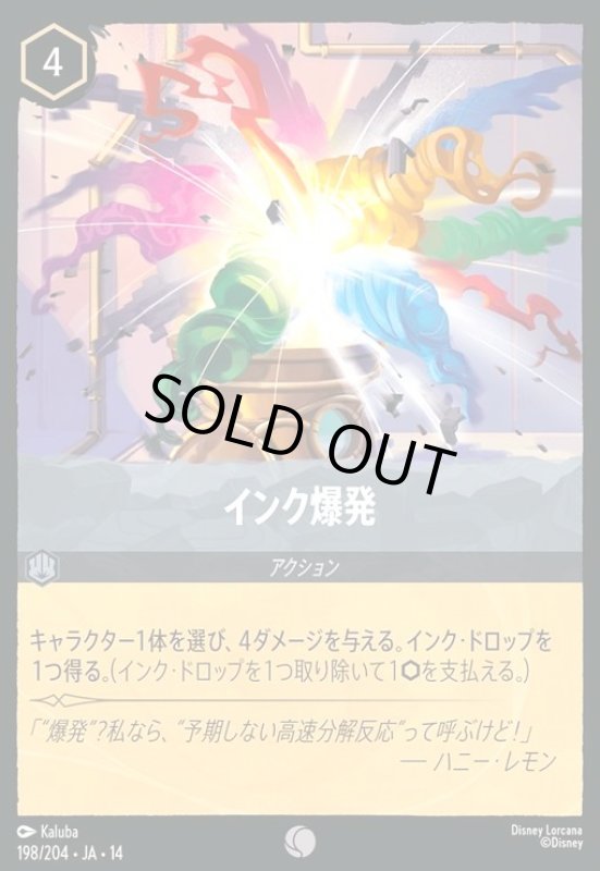 画像1: インク爆発(コモン/Foil)(198/204) (1)