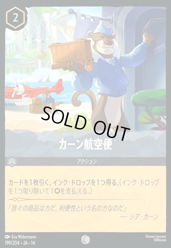 画像1: カーン航空便(コモン/Foil)(199/204) (1)