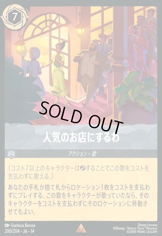 画像1: 人気のお店にするわ(レア/Foil)(200/204) (1)