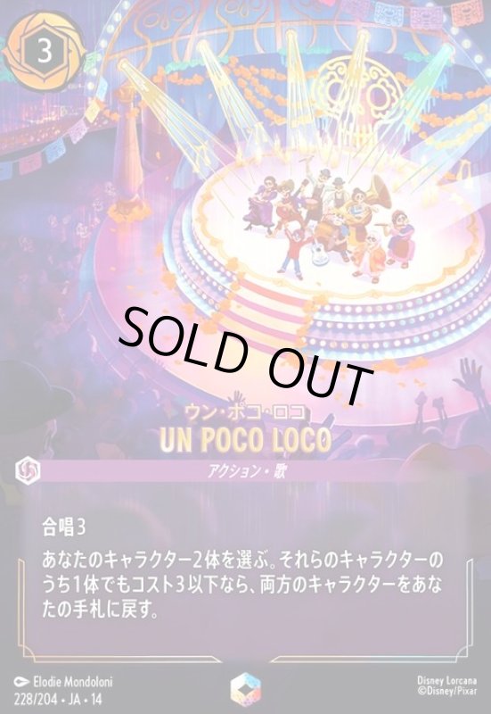 画像1: UN POCO LOCO - ウン・ポコ・ロコ(エンチャンテッド)(228/204) (1)