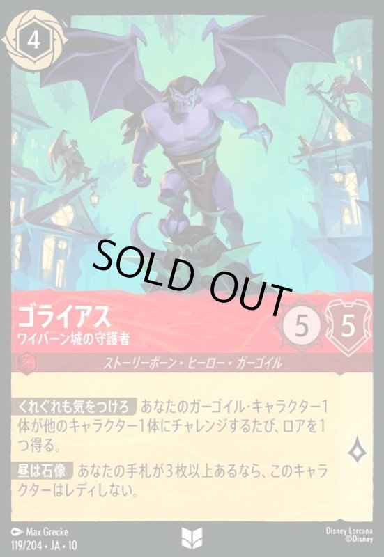 画像1: ゴライアス - ワイバーン城の守護者(アンコモン/Foil)(119/204) (1)
