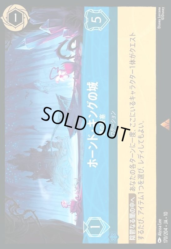 画像1: ホーンド・キングの城 - 悪の要塞(レア)(170/204) (1)