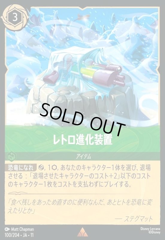 画像1: レトロ進化装置(レア)(100/204) (1)