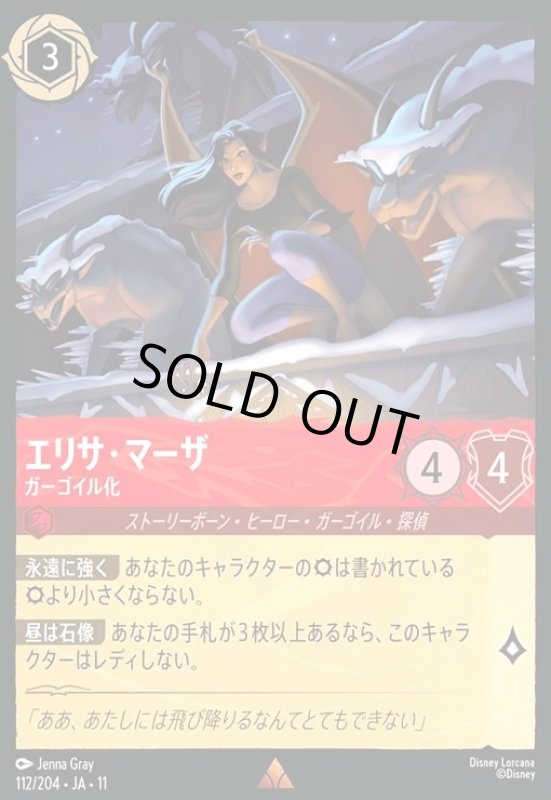 画像1: エリサ・マーザ - ガーゴイル化(レア/Foil)(112/204) (1)
