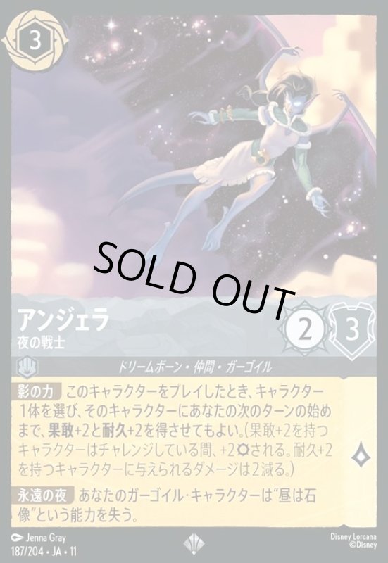 画像1: アンジェラ - 夜の戦士(スーパーレア/Foil)(187/204) (1)