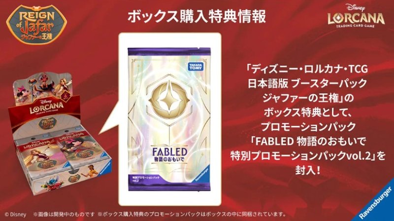 画像2: 【カートン予約】【予約 2/21発売】ディズニー・ロルカナ・TCG 日本語版 ジャファーの王権 1カートン(*15BOX入り*) (2)
