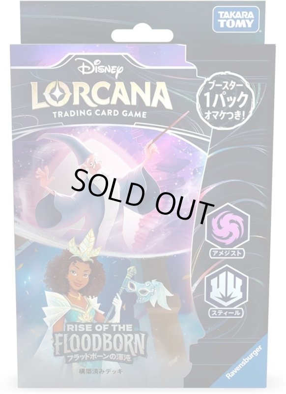 画像1: ★特価★ディズニー・ロルカナ・TCG 日本語版 構築済みデッキ フラッドボーンの渾沌　アメジスト・スティール　1個 (1)