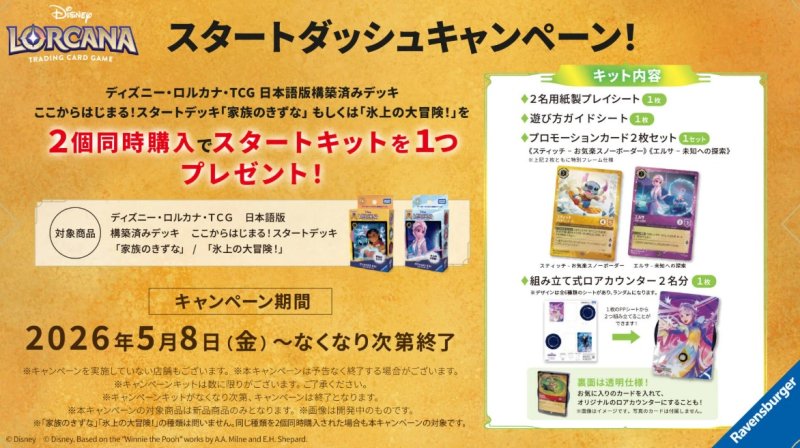 画像2: ディズニー・ロルカナ・TCG 日本語版 構築済みデッキ ここからはじまる! スタートデッキ 家族のきずな 1個 (2)