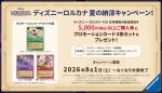 画像2: ディズニー・ロルカナ・TCG 日本語版 ブースターパック インクランド探訪 1BOX(*16パック入り*)【夏の納涼キャンペーン対象】 (2)