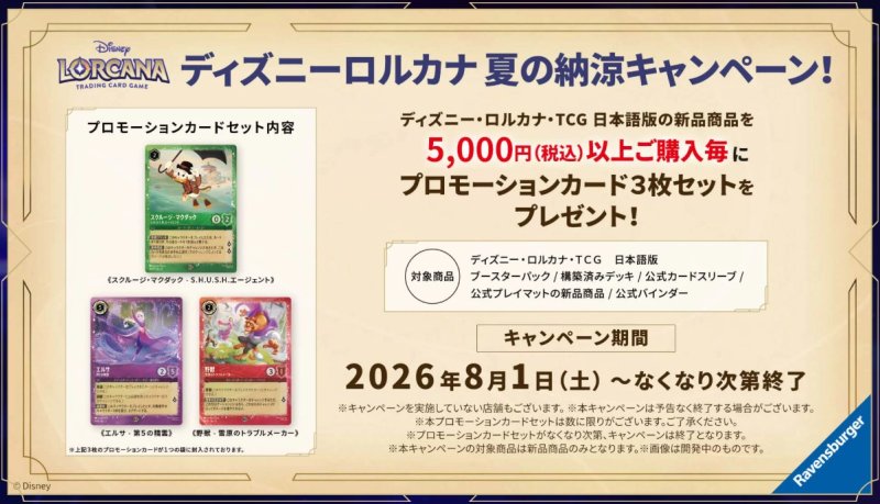 画像2: ディズニー・ロルカナ・TCG 日本語版 ブースターパック インクランド探訪 1BOX(*16パック入り*)【夏の納涼キャンペーン対象】 (2)