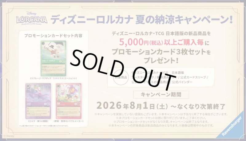 画像2: ディズニー・ロルカナ・TCG 日本語版 ブースターパック 逆襲のアースラ 1BOX(16パック入り)【夏の納涼キャンペーン対象】 (2)