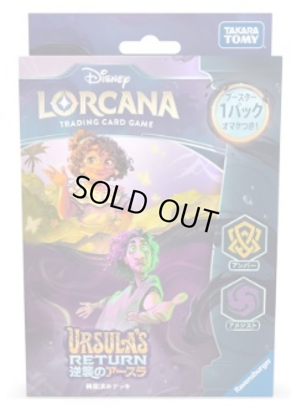 画像1: ★特価★ディズニー・ロルカナ・TCG 日本語版 構築済みデッキ 逆襲のアースラ　アンバー・アメジスト　1個 (1)