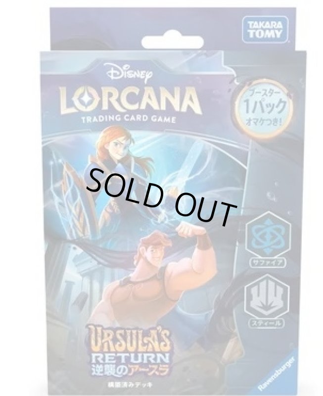 画像1: ★特価★ディズニー・ロルカナ・TCG 日本語版 構築済みデッキ 逆襲のアースラ　サファイア・スティール　1個 (1)