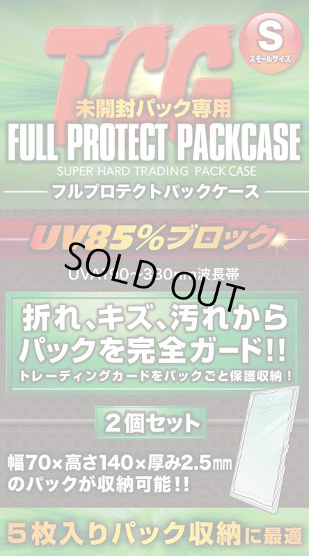画像1: 河TCG フルプロテクトパックS 2P (1)