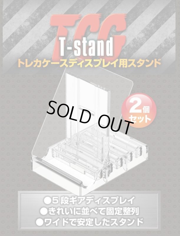 画像1: 河TCG Tスタンド 2P (1)