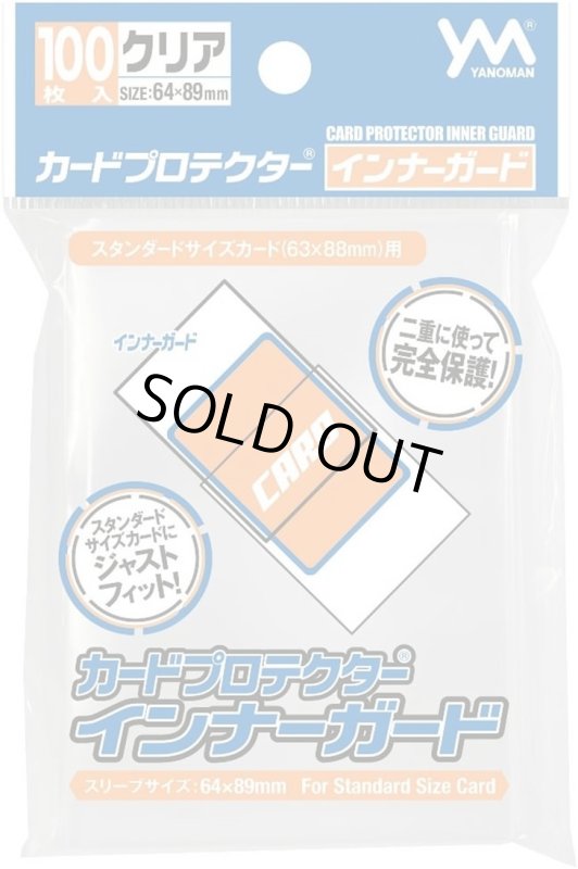 画像1: カードプロテクター・インナーガード (1)
