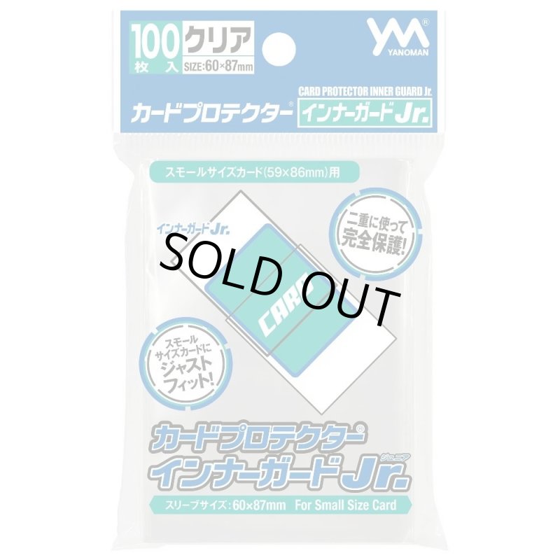 画像1: カードプロテクター インナーガードJr. (1)