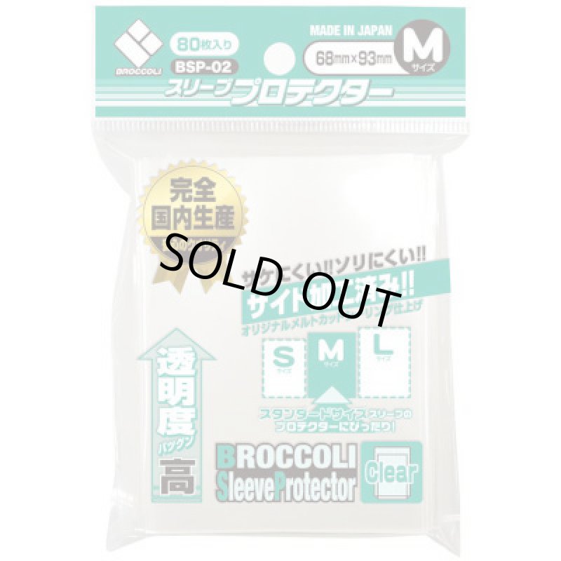 画像1: ブロッコリー スリーブプロテクターM (1)