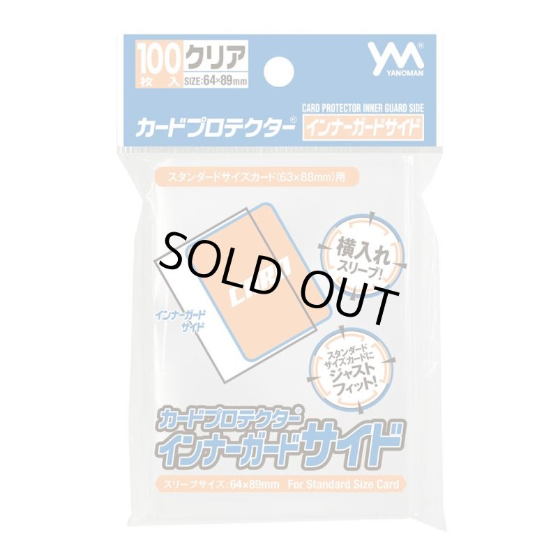 画像1: カードプロテクター インナーガードサイド (1)