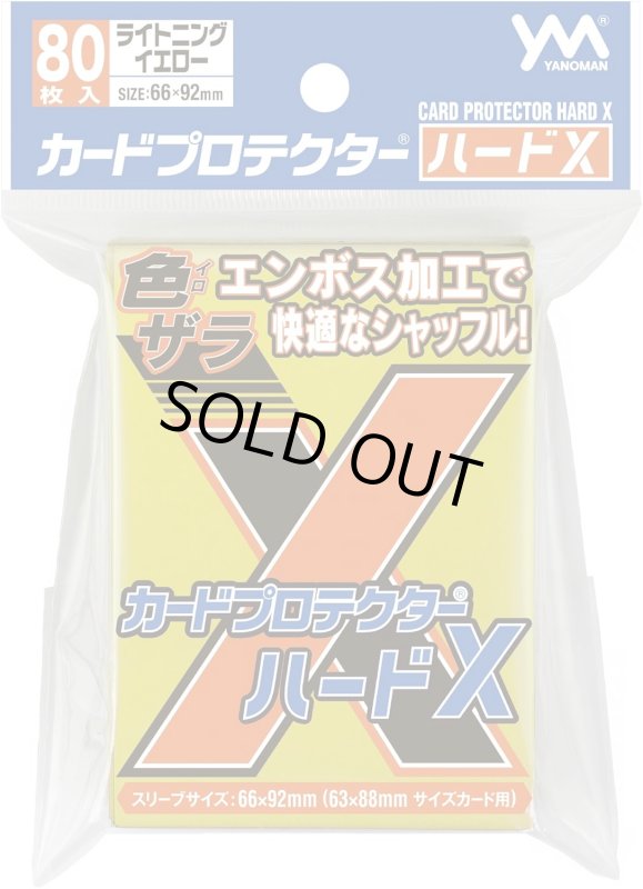 画像1: カードプロテクター ハードX ライトニングイエロー (1)