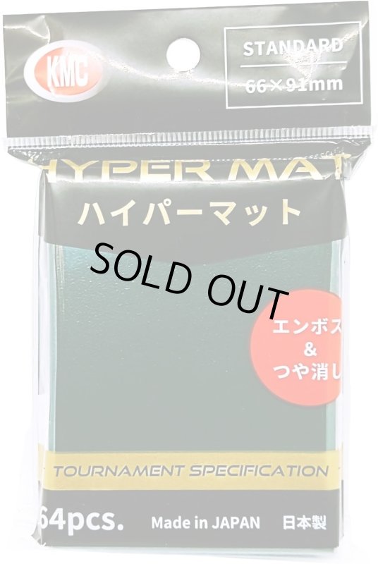 画像1: KMC ハイパーマット グリーン (1)