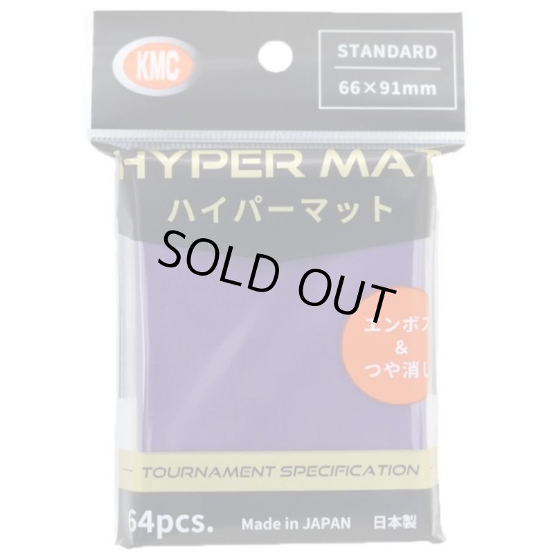 画像1: KMC ハイパーマット パープル (1)