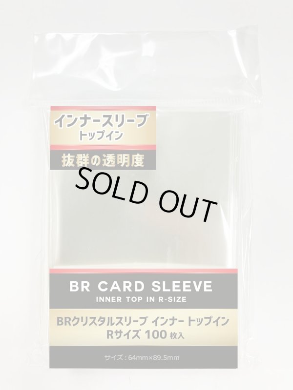 画像1: BRクリスタルスリーブ インナー トップイン Rサイズ 100枚 (1)