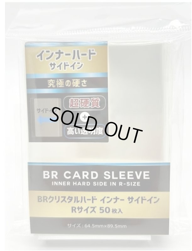 画像1: BRクリスタルハード インナー サイドイン Rサイズ 50枚 (1)
