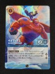 画像2: ベイマックス みんなの平和を守ります(ホイル)(プロモ)(9/C1・JA・6) (2)