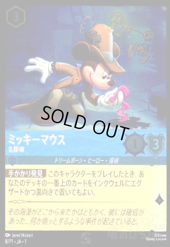 画像1: ミッキーマウス-名探偵(ホイル)(プロモ)(8/P1) (1)