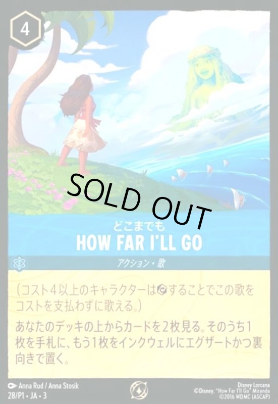 画像1: HOW FAR I'LL GO - どこまでも(プロモ)(28/P1) (1)