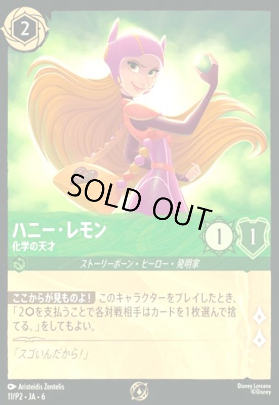 画像1: ハニーレモン - 科学の天才(プロモ)(11/P2) (1)