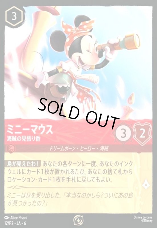 画像1: ミニーマウス - 海賊の見張り番(プロモ)(12/P2) (1)