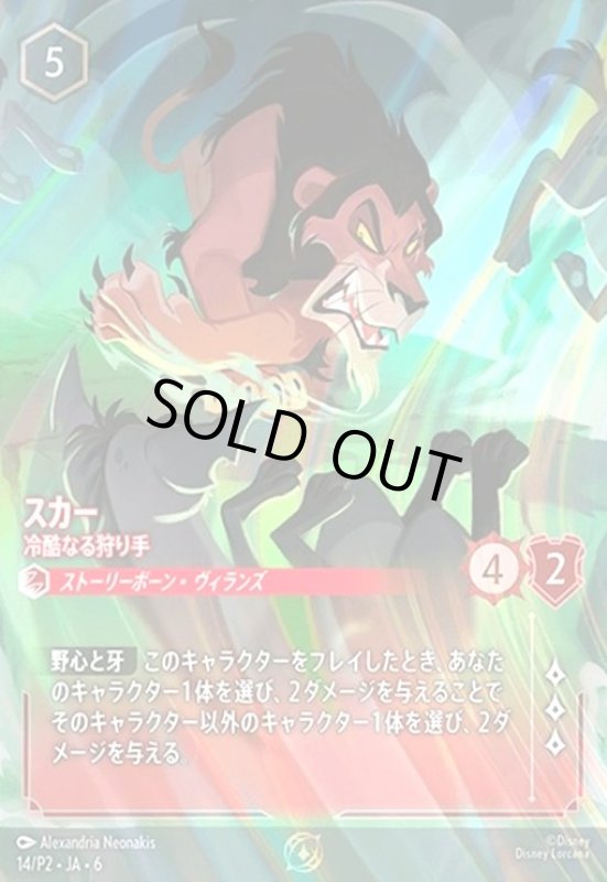 画像1: スカー - 冷酷なる狩り手(プロモ)(14/P2) (1)